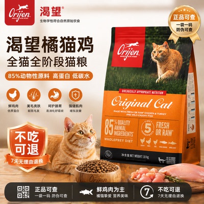 原始猎食渴望无谷鸡肉全阶段猫粮