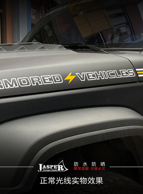 XF017 新款长城坦克300引擎盖机盖外侧个性创意定制反光汽车贴纸