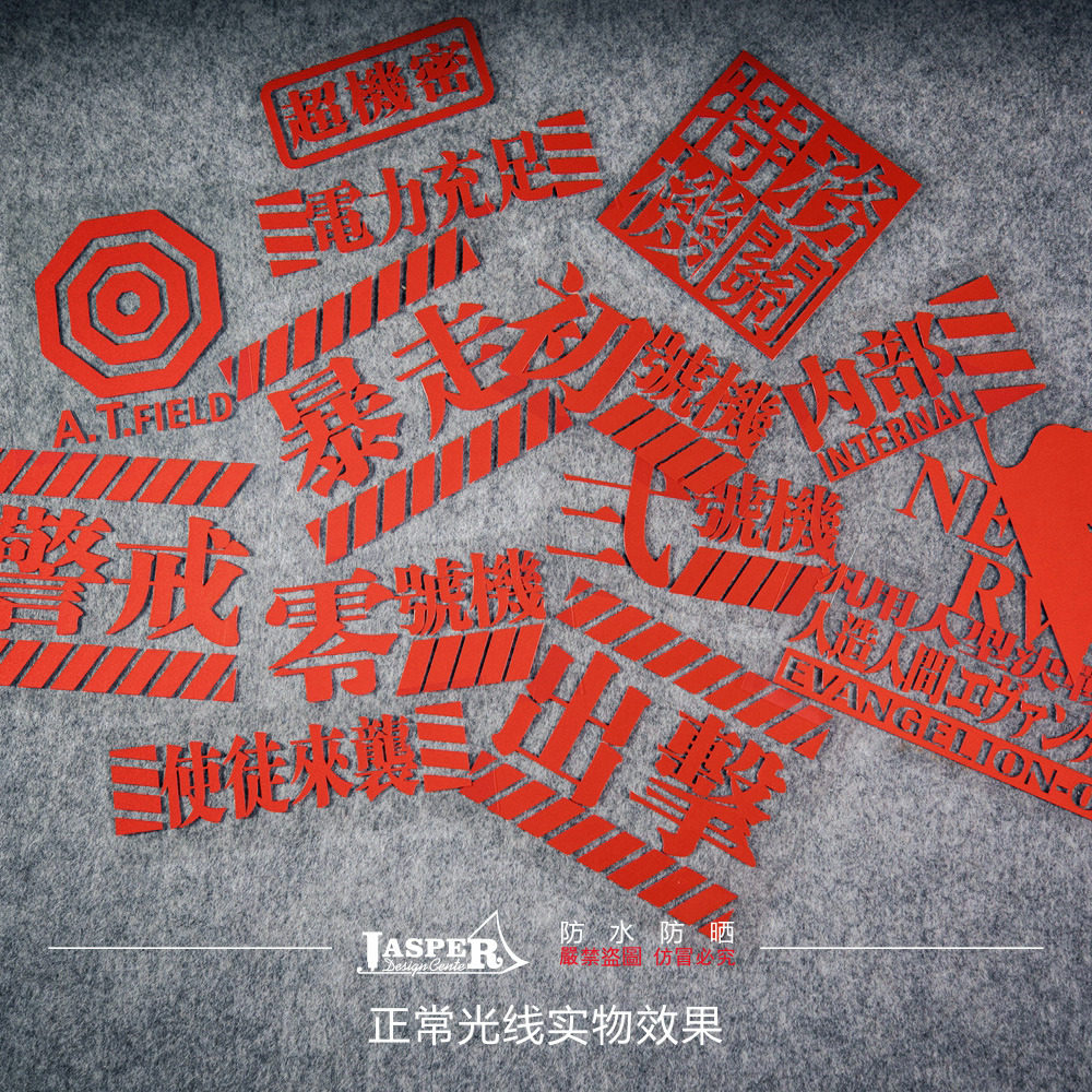 n025eva机体新世纪福音战士初机号警戒卡通汽车摩托车新款反光贴