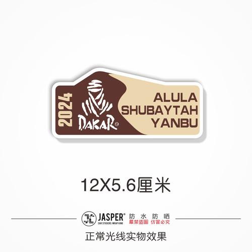 达喀尔拉力赛贴纸沙漠越野摩托车
