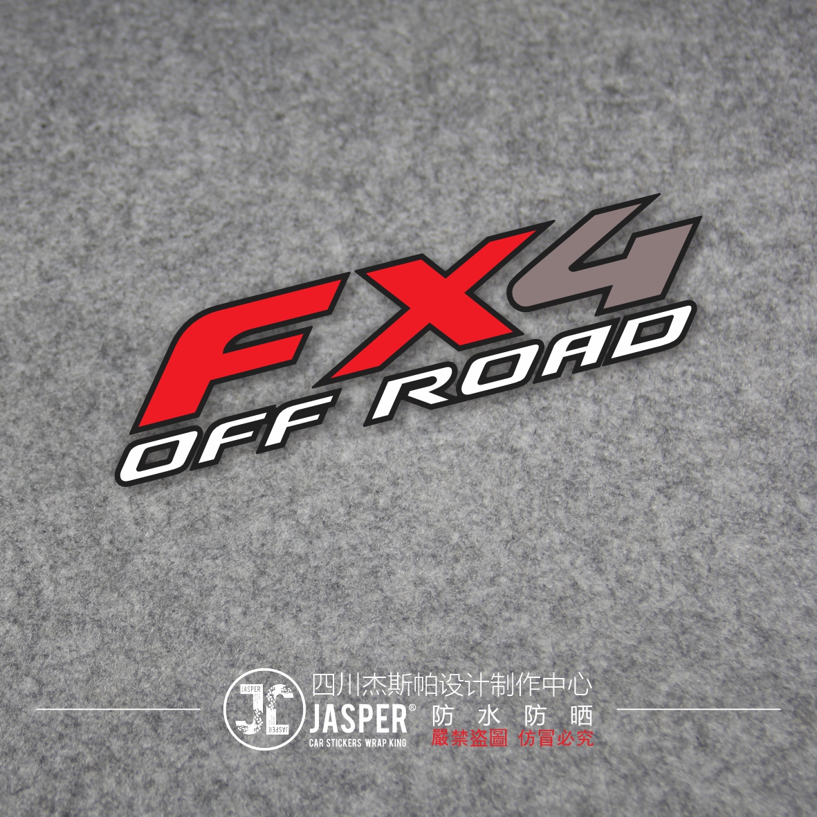 福特皮卡车贴拉花越野