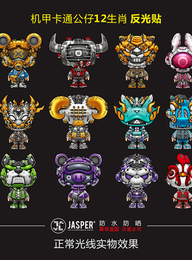 N110新款国潮机甲卡通12生肖反光汽车摩托车箱包笔记本拉花贴踏板
