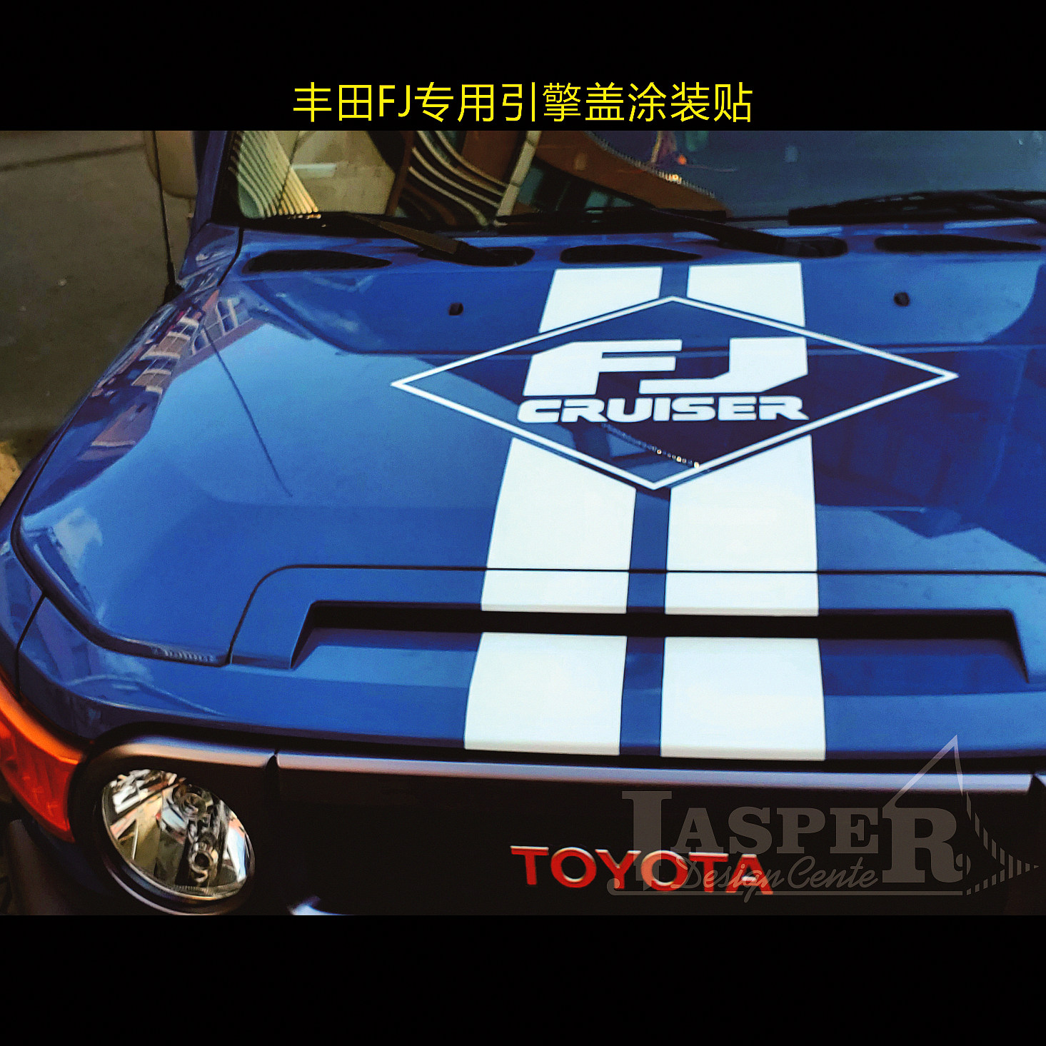 xf013丰田fj引擎盖e族穿越英雄会