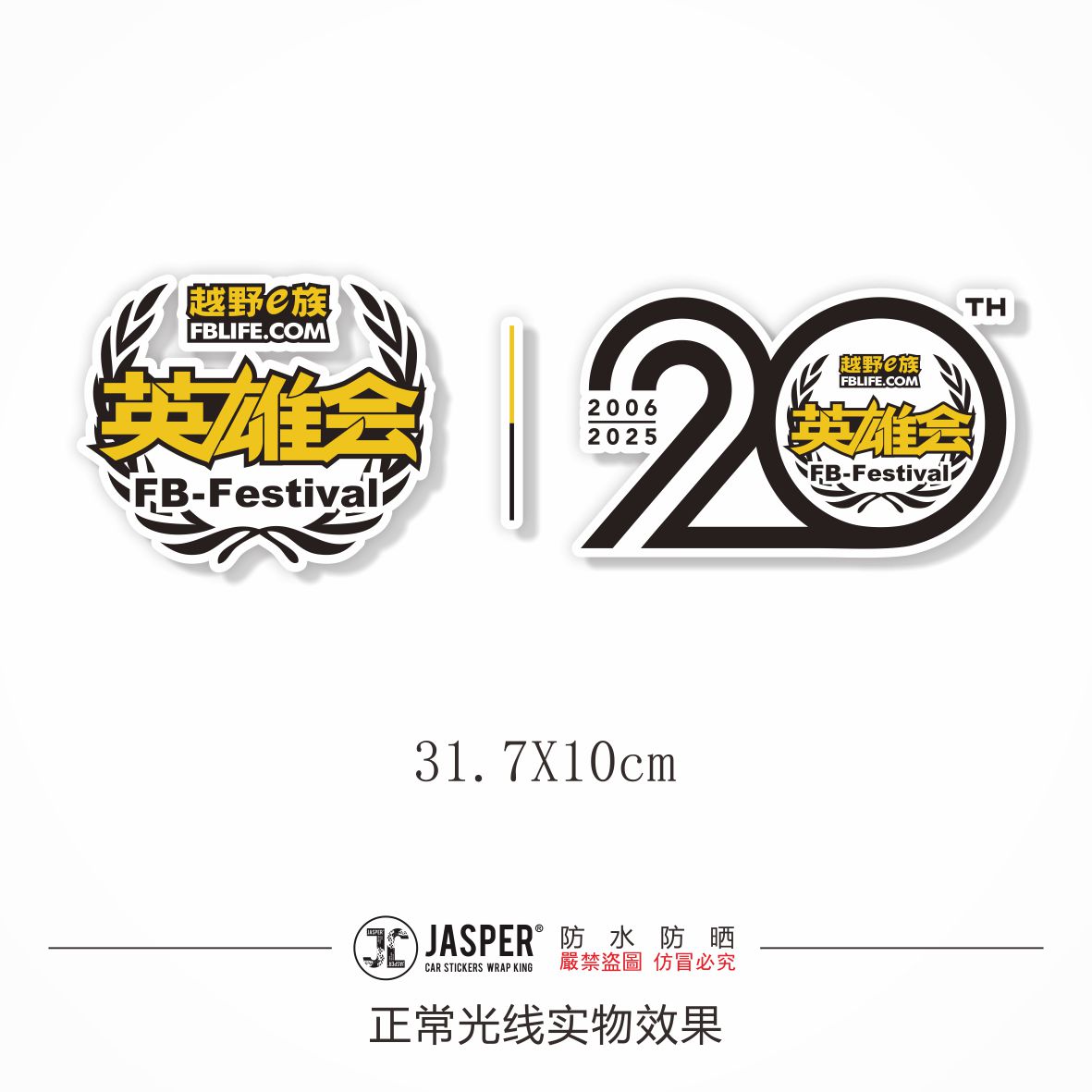 越野e族英雄会反光车贴