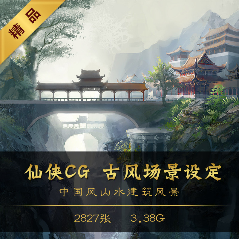 中国风场景背景武侠仙侠cg原画建筑风景山水手绘插画美术临摹素材