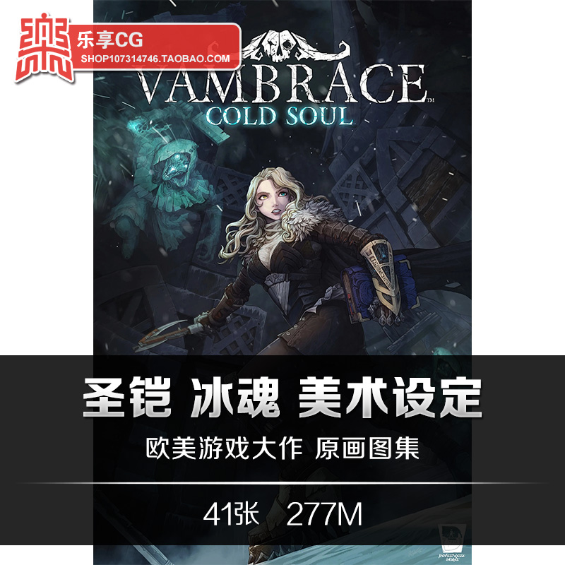 圣铠冰魂美术设定CG游戏原画插图美术参考素材Vambrace Cold Soul