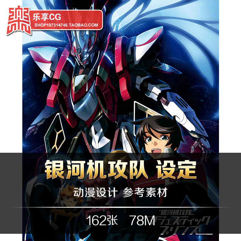 银河机攻队设定 动漫cg插画人设机甲线稿 手绘美术临摹参考素材