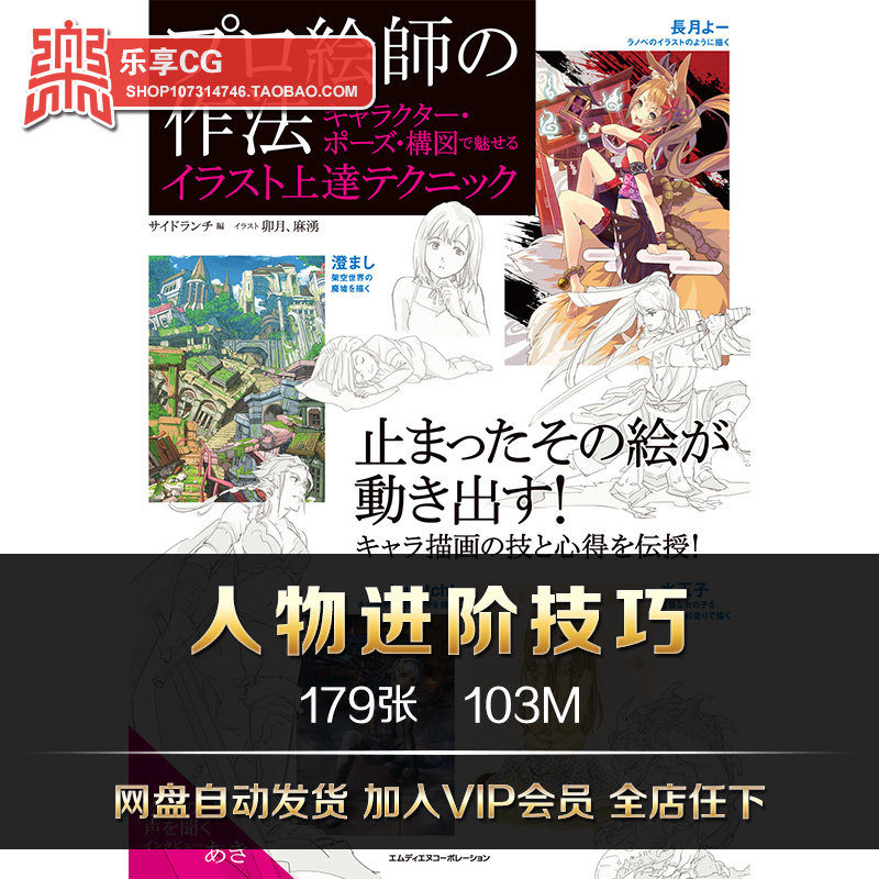 日式动漫角色人物比例姿势构图进阶技法手绘美术临摹资料参考素材