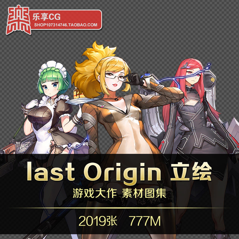 last origin人物角色立绘 png免抠图 cg游戏原画美术资料参考素材