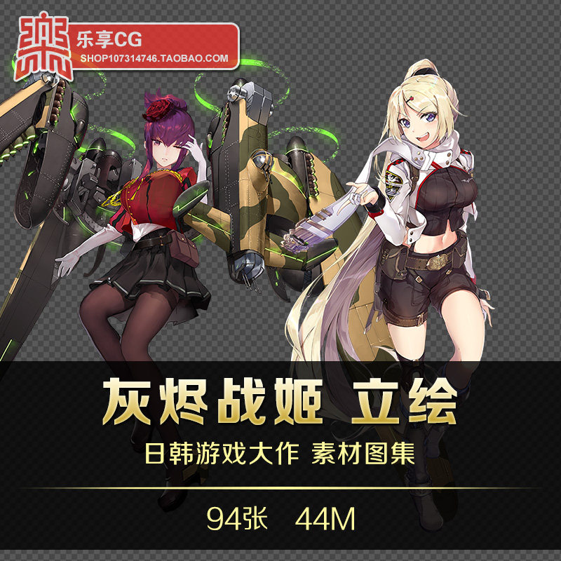 灰烬战姬人物角色立绘png图片素材 cg游戏美术设定原画参考资料