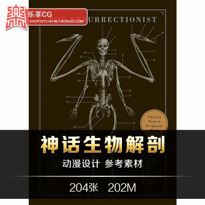 神话生物解剖图 The Resurrectionist 素描透视骨骼肌肉手绘素材