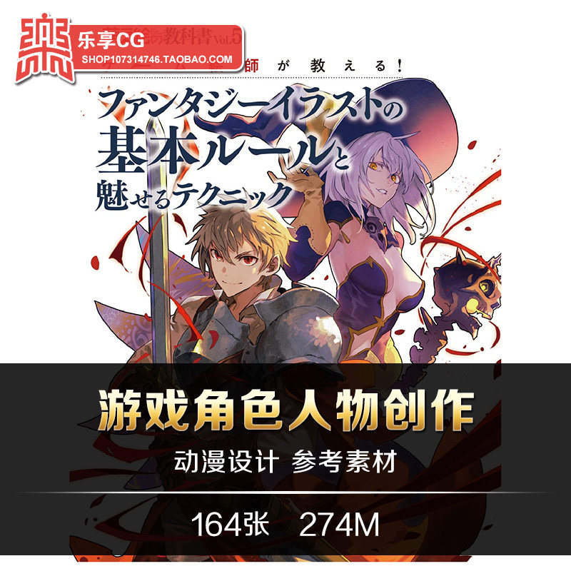 游戏角色人物创作 人设基础范例解析 手绘美术临摹参考资料素材