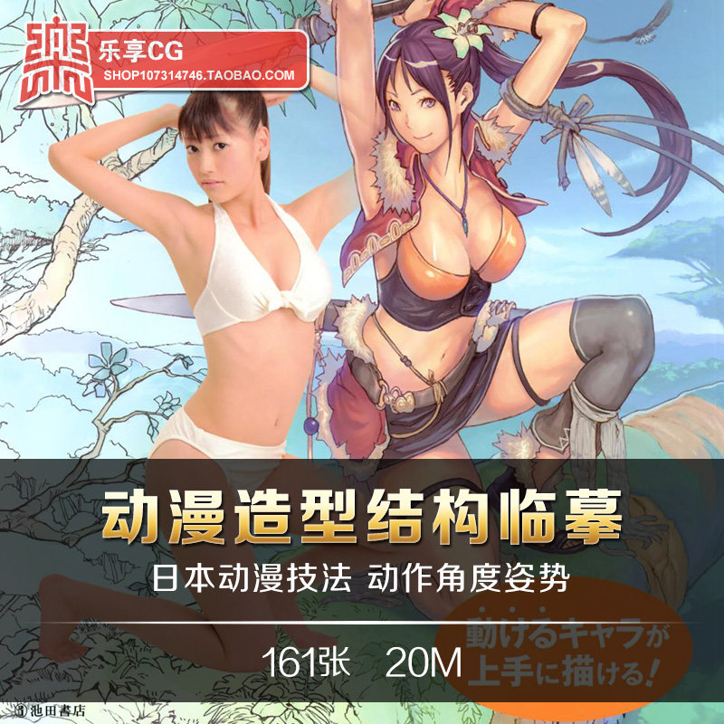 动漫造型结构动作捕捉西野幸治写实人物临摹对照参考资料美术素材