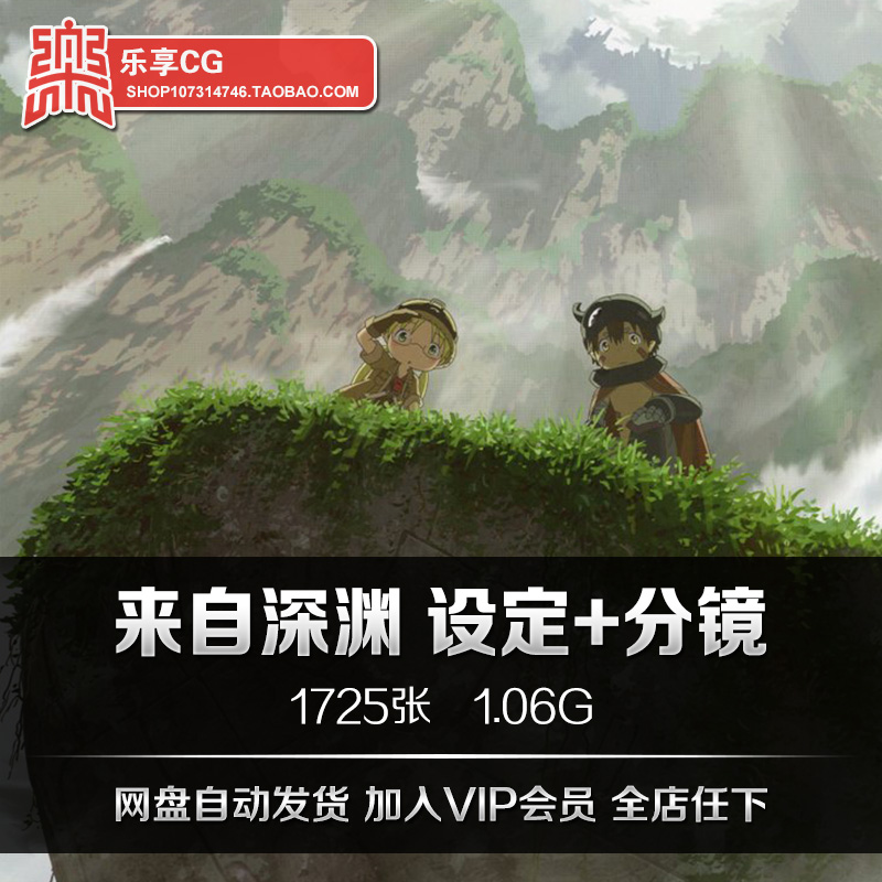 来自深渊made in abyss设定/分镜 动漫人设场景手绘美术参考素材