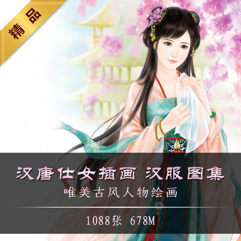 中国风汉唐仕女插画汉服参考cg美术唯美古风人物彩色临摹资料素材