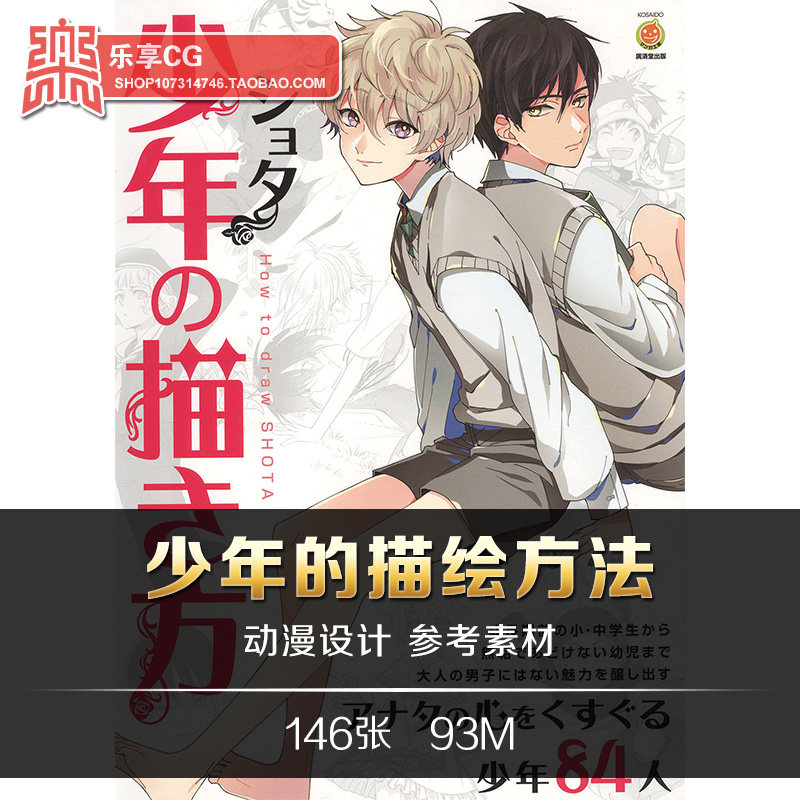 动漫少年的描绘方法 日式人物设定绘图技法 手绘临摹参考资料素材