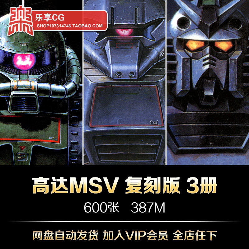 机动战士高达msv 机甲机体设定参考 科幻动漫美术临摹资料素材