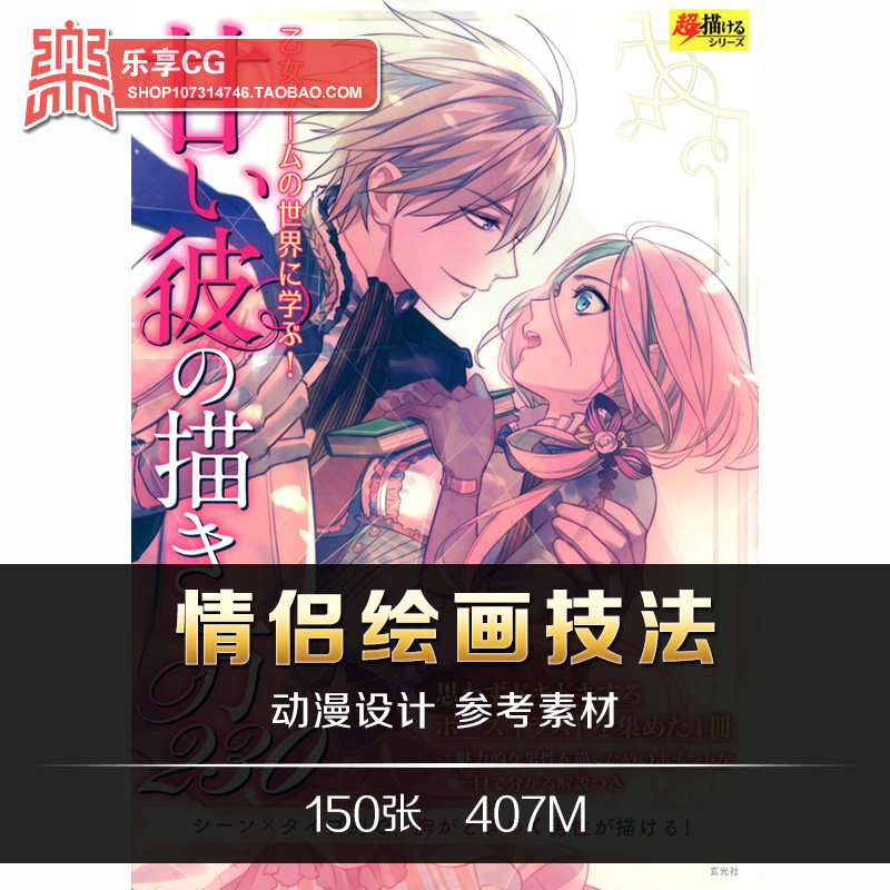 甘い彼の描き方 动漫情侣的描绘技法 手绘美术临摹参考资料素材