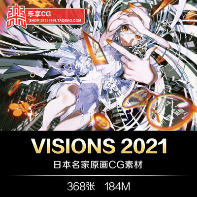 Pixiv2021画师年鉴VISIONS ILLUSTRATORS 插画美术CG参考资料素材