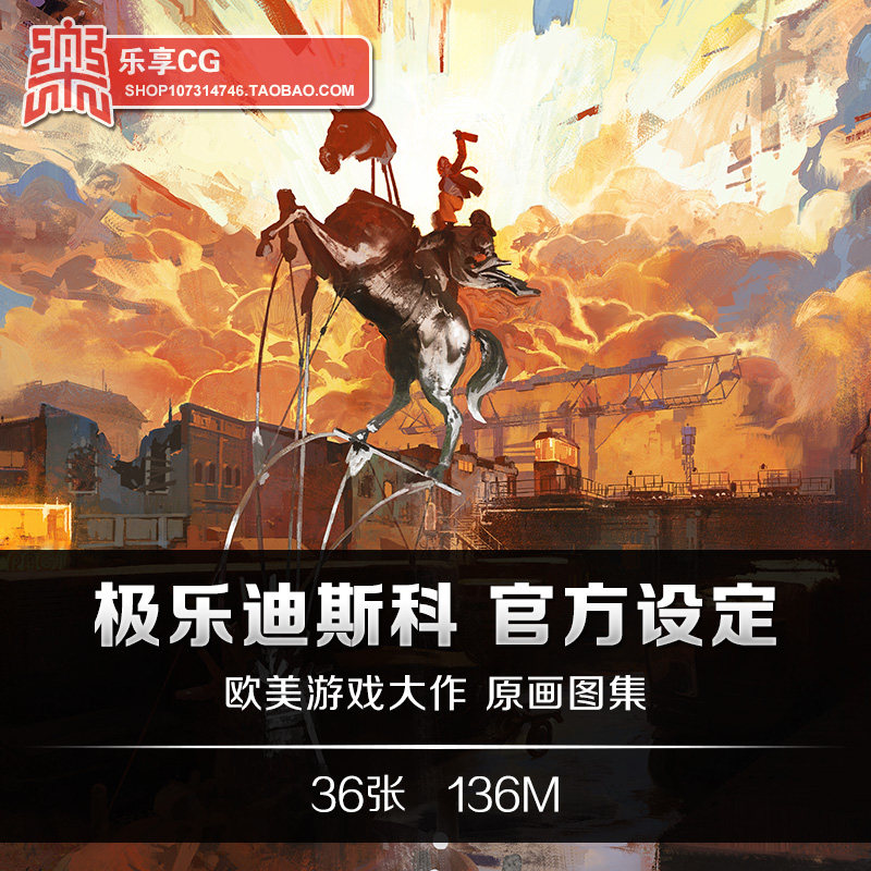 极乐迪斯科设定 游戏原画概念人设场景插图资料美术cg参考