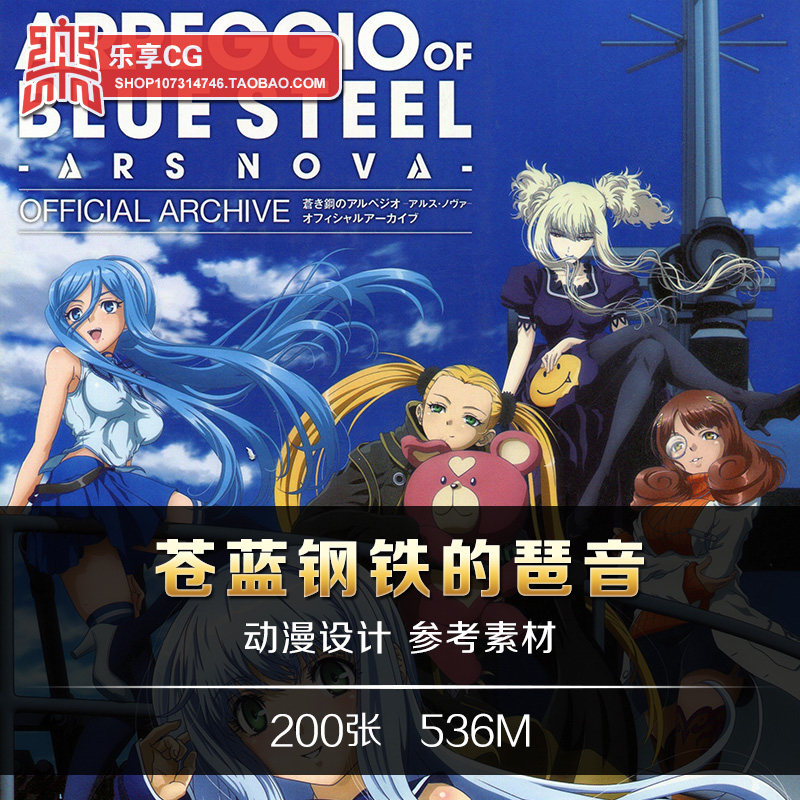 苍蓝钢铁的琶音设定 动漫人设机甲线稿 美术插图临摹参考资料素材