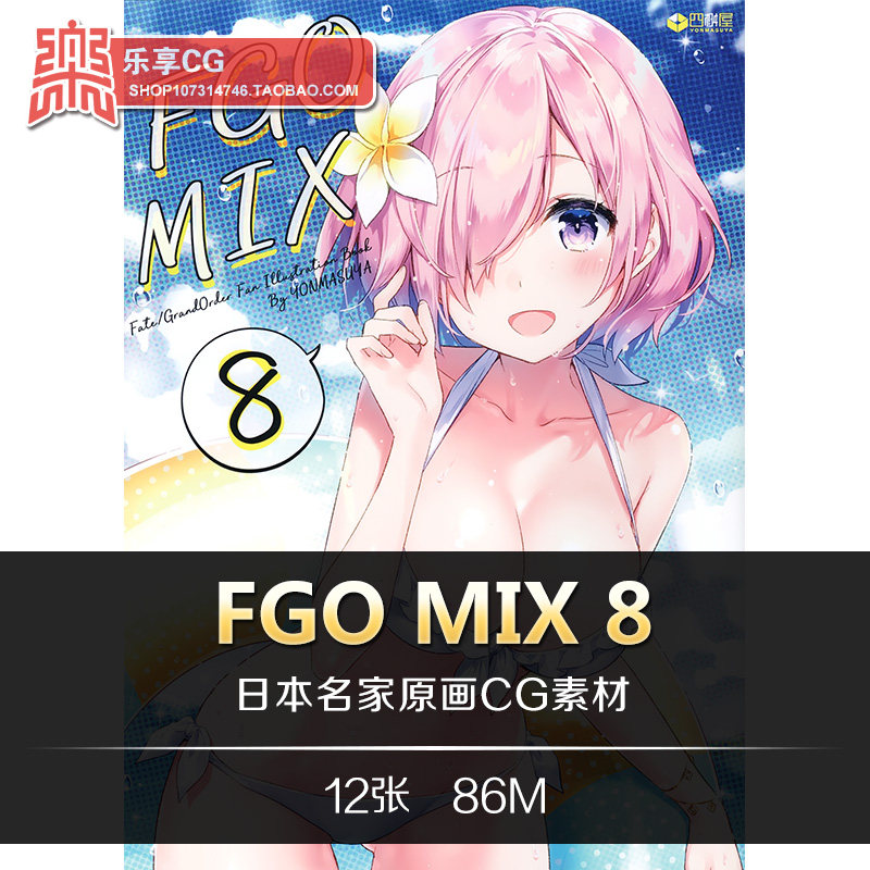 四桝屋 桝石きのと FGO MIX 8 Fate Grand Order FGO CG插画素材|msdalam kategori 商务/设计服务, 设计服务, 其它设计服务 - dari Buy2taobao.com untuk memberikan perkhidmatan ejen Taobao profesional membeli