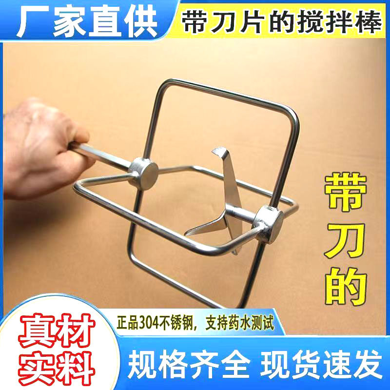 不锈钢带刀片搅拌棒葡萄豆泥芋泥薯泥宠物食物手电钻用搅拌杆