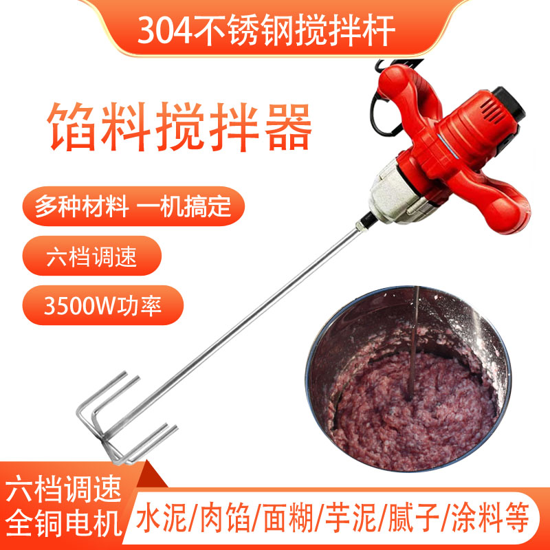 肉类馅料水泥油漆打拌大功率搅拌机工业级腻子粉多功能电动打浆机