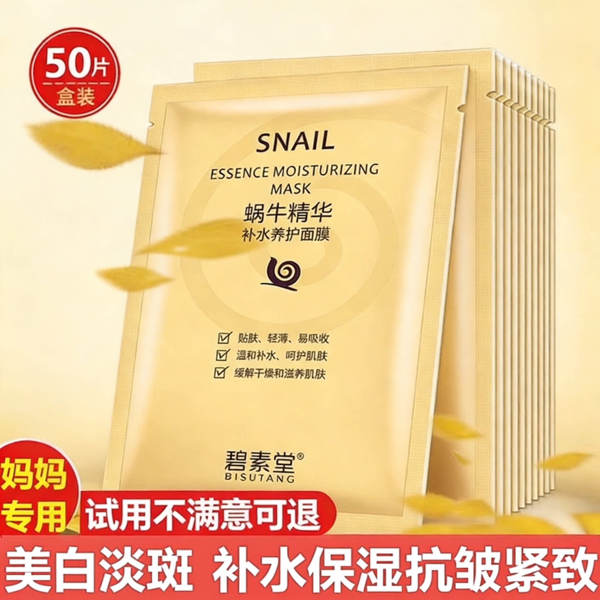 碧素堂蜗牛面膜补水美白保湿淡斑提亮肤色去黄气正品暗沉滋润修护