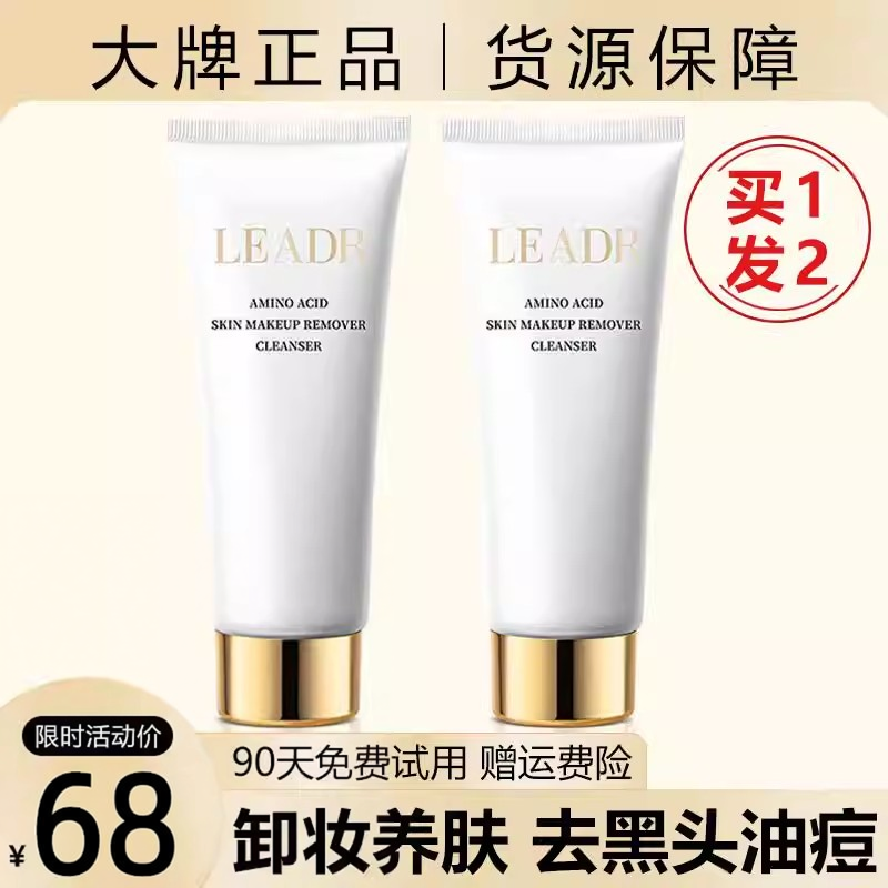 法国氨基酸洗面奶提亮肤色深层清洁洁面乳毛孔油皮卸妆清爽不紧绷