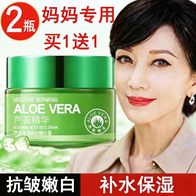 芦荟面霜女士保湿滋润补水25-60岁妈妈紧致抗皱抗衰老正品精华霜