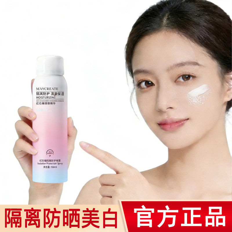 红石榴防晒喷雾正品全身体通用防水汗防紫外线隔离夏季男女素颜霜