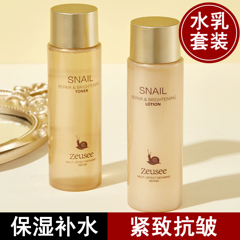 蜗牛爽肤水水乳两件套抗皱抗衰老女士妈妈补水保湿紧致护肤女正品
