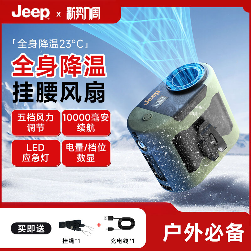 JEEP吉普户外鼓风机挂腰风扇随身便携式夹腰充电风扇夏天降温神器