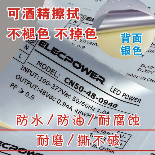 定做哑银不干胶亚银龙3M标签