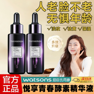 【爆款拍1发3】仙韵诗酵素精华液抗皱抗衰老提拉紧致淡化细纹抗氧