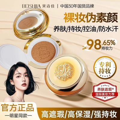 贝诗佳虫草臻奢润肤无瑕气垫霜遮瑕持久保湿提亮肤色隔离气垫霜