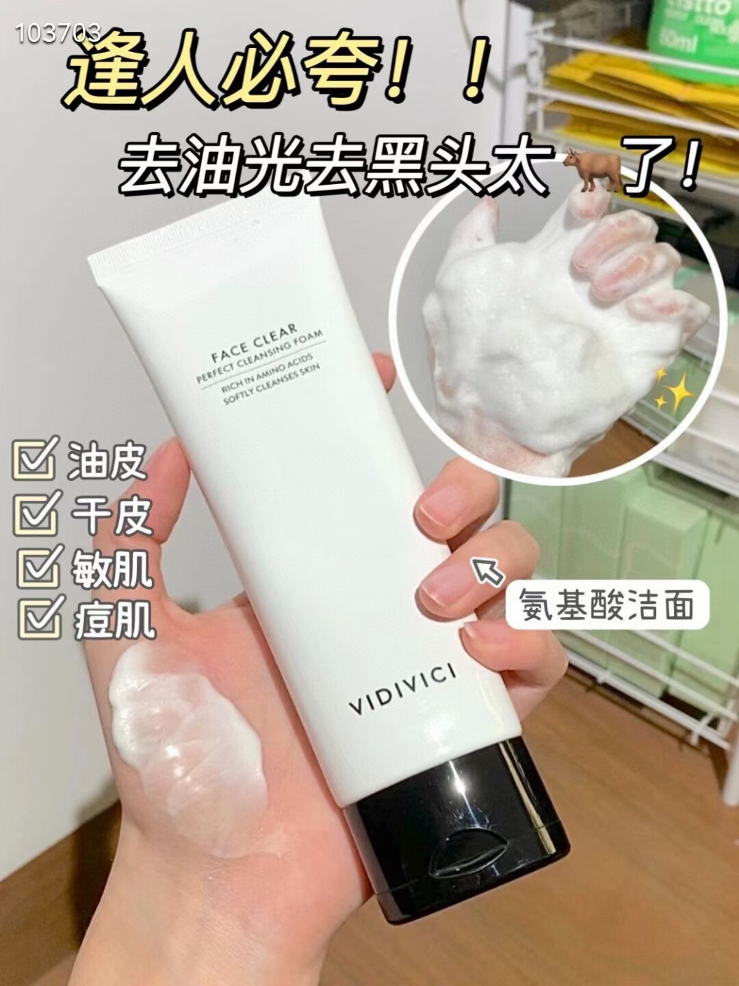 VidiVici韩国洗面奶深层洁面