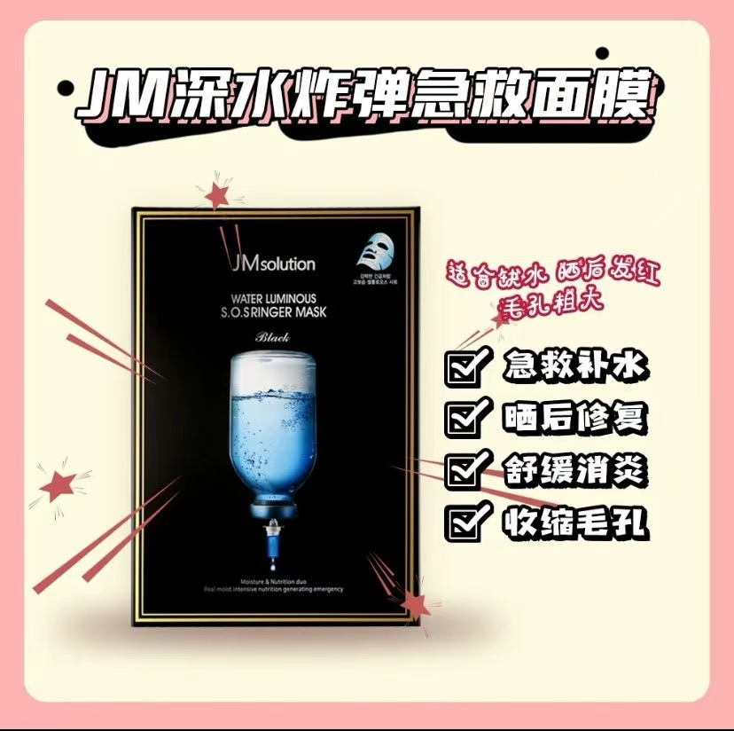 香港购 正品 JMsolution韩国水滋养水盈补水面膜保湿舒缓滋润补水