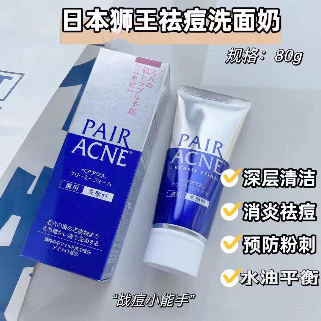 日本LION狮王洗面奶 控油深洁面
