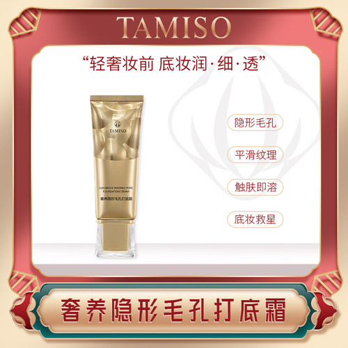 隐形毛孔打底霜隐形毛孔托玛斯佳