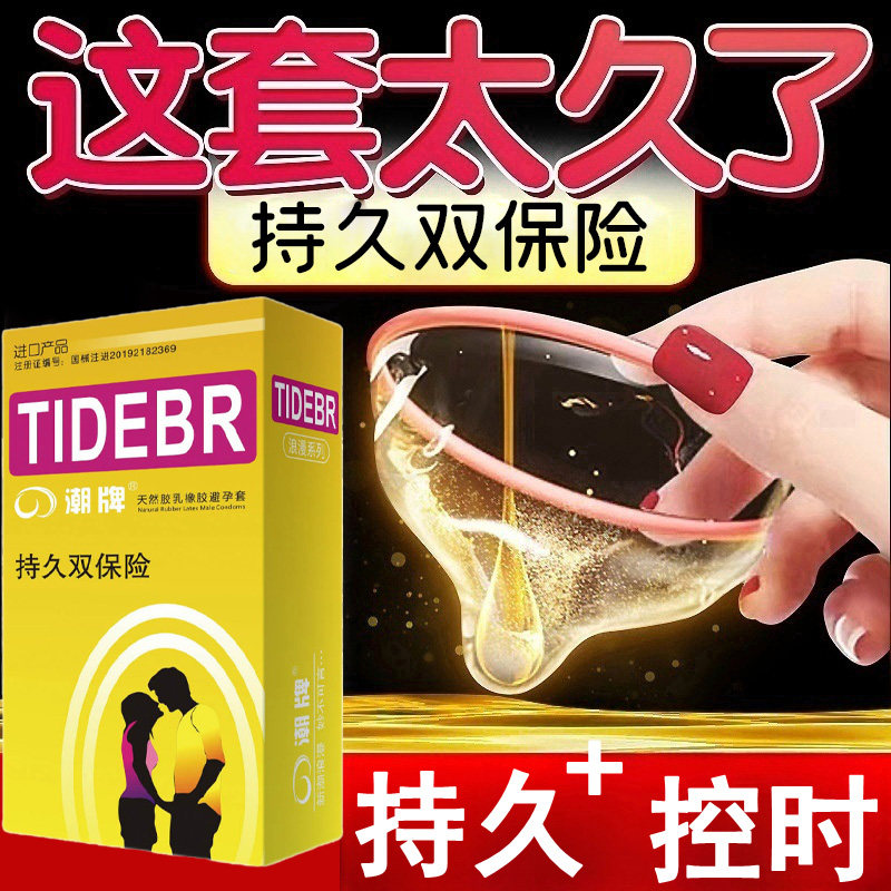 潮牌避孕套男士专用延时增硬加粗高潮快感情趣安全套