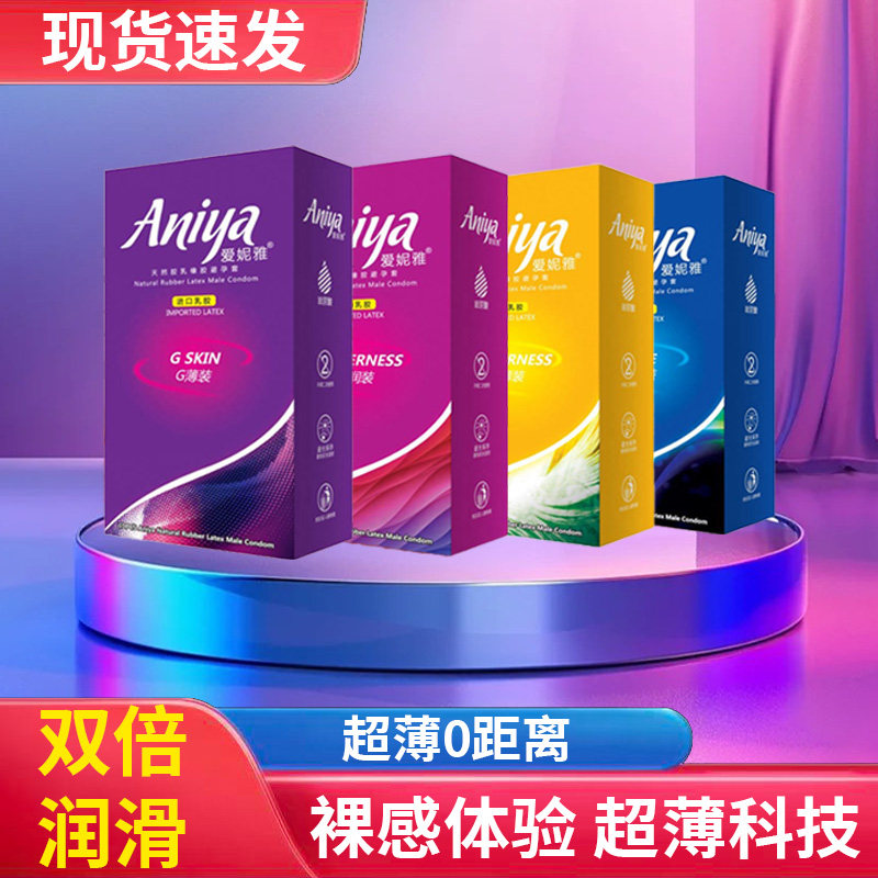 成人计生用品玻尿酸避孕套爱妮雅超薄款安全套