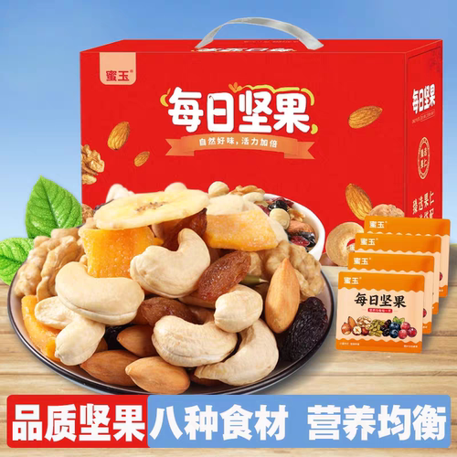 每日坚果混合果仁儿童休闲零食