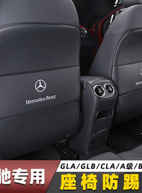 奔驰座椅防踢垫新A级/B级/CLA/GLA/GLB内饰改装GLB200A200LGLA220