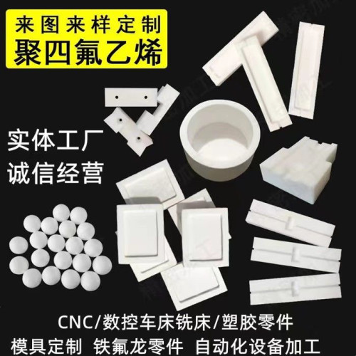 铁氟龙板棒聚四氟乙烯板材PTFE加玻纤增强耐高温实验模具定制