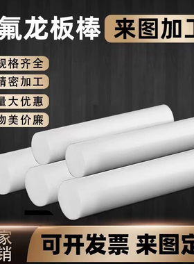 超耐高温铁氟龙板聚四氟乙烯学校实验模具特氟龙板材PTFE治具定制