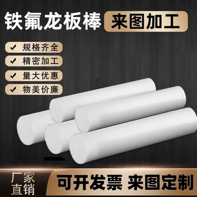 超耐高温铁氟龙板聚四氟乙烯学校实验模具特氟龙板材PTFE治具定制