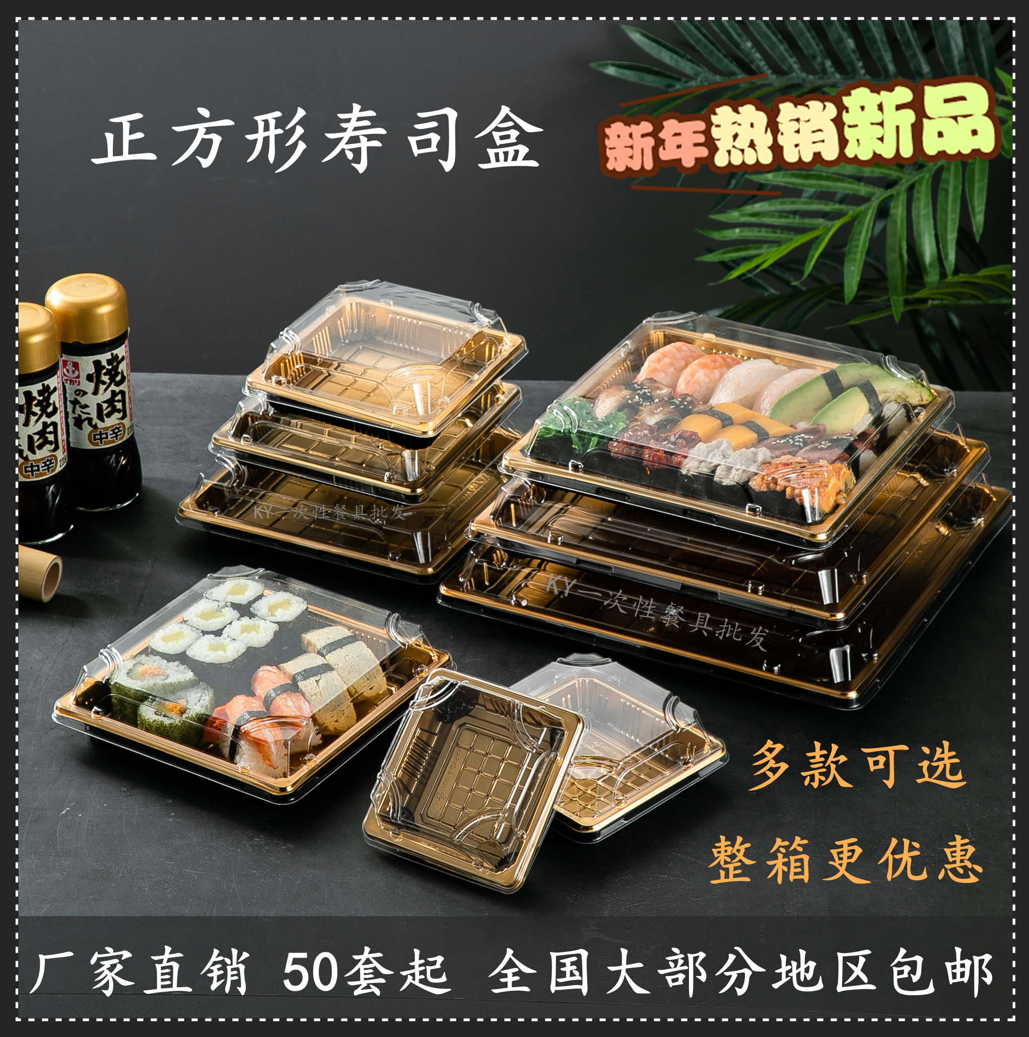 金色正方形刺身拼盘寿司外卖包邮