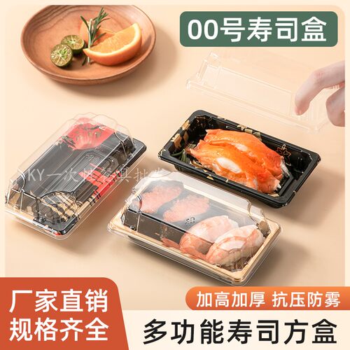 寿司盒一次性包装盒塑料打包盒